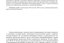 Photo of Робототехника и автоматизация труда